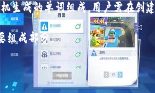 冷钱包（Cold Wallet）是用于存储加密货币的一种方法，其目的是确保资产的安全性。冷钱包与热钱包（Hot Wallet）相对，后者是指在线连接到互联网的钱包。冷钱包通常是一个不与互联网连接的设备、纸张或其他形式的存储方式。

关于随机助记词，冷钱包通常会使用助记词（Mnemonic Phrase）作为私钥的可读形式。助记词是由一组随机生成的单词组成，用户需在创建钱包时记录下来。这些助记词在钱包恢复或访问时非常重要，因为只需输入助记词就能恢复对资产的访问。

总结来说，冷钱包可以生成随机的助记词，这些助记词是确保用户可以安全地存储和恢复其加密资产的重要组成部分。

如果你对冷钱包和助记词有更深入的疑问或想了解更多信息，请随时提问！