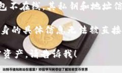 冷钱包通常用于存储加密