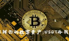用冷藏室保鲜你的数字资