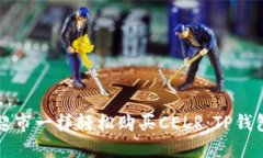 如何像逛超市一样轻松购
