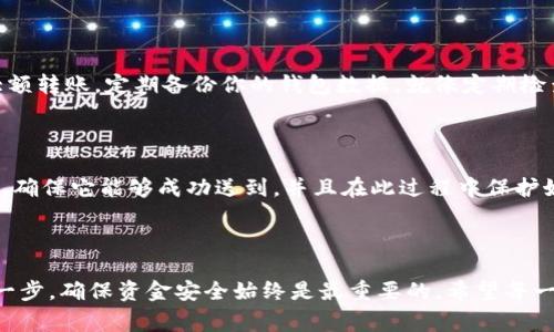 将以太坊（ETH）转账到TP钱包的操作其实就像是将一把钥匙从一个地方移到另一个地方，虽然简单，却需要注意安全和步骤。下面我将详细介绍如何将ETH转到账户，并加入一些幽默和个性化的细节，帮助大家更轻松地理解这个过程。

将以太坊从外界送到你的TP钱包，就像邮寄一颗美味的蛋糕！

关键词：以太坊, TP钱包, 加密货币, 数字资产/guanjianci

第一步：了解你的TP钱包

在你开始邮寄这颗“蛋糕”之前，首先得确认你有一个专门的“钱包”——也就是TP钱包。TP钱包是一种移动钱包，它支持以太坊和多种其他加密货币。想象一下，它就像是你家中的一个保险箱，专门用来保存你的财富。

如果你还没下载TP钱包，快去应用商店找一个适合你的版本（Android或iOS都有哦）。下载并安装后，确保你已经完成了钱包的创建，并妥善保管好助记词，毕竟这可是你一生的“保险单”，谁还没点小烦恼呢？

第二步：获取你的以太坊地址

在将ETH邮寄到TP钱包之前，你需要知道你的以太坊地址。这就像是收件人的地址，邮局才能把蛋糕送到。打开你的TP钱包，找到账户选项，通常这里会有一个“接收”或“充值”的选项。一旦点击，你就能看到一串看似无意义的字母和数字组合，那就是你的以太坊地址了。

记得复制这个地址哦，尤其是在你准备发送“蛋糕”之前，保持这个地址的安全和准确，就像在寄送包裹时粘贴标签一样重要。

第三步：选择发送方钱包

现在你决定将ETH邮寄过来，首先要找到你存放ETH的地方。不论你是使用交易所（比如币安、火币等）还是其他数字钱包，确保在发送时一切顺利。在这个过程中，你就像是一个邮递员，负责将“蛋糕”从原来的住所送到新的保险箱。

第四步：准备转账

登录你的发送方钱包，找到转账或提现的选项。接下来，贴上之前复制的TP钱包地址，输入你想要转账的ETH数量。这时候请牢记，就像寄包裹一样，切勿输入错误的地址！

同时，注意选择合适的网络费用。这会影响到你的交易速度，选择一个合适的费用，既能顺利寄出，又不会花冤枉钱。

第五步：确认交易

在你完成上述步骤后，点击“确认”按钮，整个转账流程就像把蛋糕放进邮筒，正式开始了！这时候，记得保持耐心，区块链的确认过程可能需要几分钟到数十分钟不等，甚至可能会有延迟。不过，不用担心，蛋糕迟到总比没有好！

第六步：检查接收状态

转账完成后，稍等片刻后打开你的TP钱包，点击“交易记录”或“资产”菜单，查看是否成功接收。看到你的ETH安全到达，那种感觉就像打开包裹时发现精美的蛋糕，瞬间幸福感爆棚！

第七步：安全提示，保护你的蛋糕

在你完成转账的同时，有几个安全提示值得牢记：确保你使用的设备是安全的，避免在公共Wi-Fi环境下进行大额转账。定期备份你的钱包数据，就像定期检查保险箱的密码一样重要。此外，保持你的助记词的私密性，避免泄露给任何人，毕竟这是你“蛋糕”的密钥！

总结

将以太坊转入TP钱包其实并不复杂，但要注意的是，安全始终是第一位的。就像邮寄美味的蛋糕一样，小心翼翼，确保它能够成功送到，并且在此过程中保护好自己的资产。希望这篇指南能让你的ETH之旅充满乐趣，毕竟，谁能拒绝一块美味的蛋糕呢？

好了，以上就是将以太坊转账到TP钱包的详细步骤。希望你能顺利完成这次转账，享受数字资产带来的乐趣！

通过以上步骤和描述，相信你对如何将以太坊转到TP钱包有了更深入的理解。虽然操作简单，但重视其中的每一步，确保资金安全始终是最重要的。希望每一次转账都顺利，就像你期待的美味蛋糕一样。