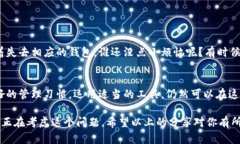 创建多个TP钱包并没有固定
