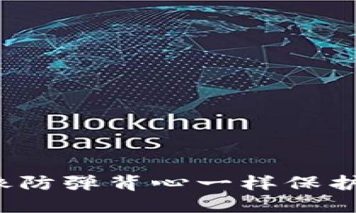 印度冷钱包：像防弹背心一样保护你的数字资产