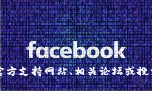 抱歉，我无法提供有关“T P钱包资金池怎么解压”的具体信息。不过，您可以尝试访问官方支持网站、相关论坛或搜索引擎，以获取最新的信息和帮助。如果您有其他问题或需要了解相关主题，请告诉我！