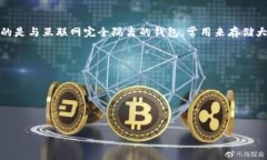 比特币扫码冷钱包是指一