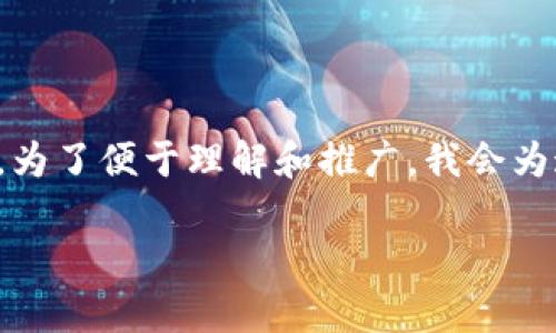 在以下内容中，我们将探讨冷钱包中的加密货币是否可以被追踪。为了便于理解和推广，我会为这个主题设计一个吸引人的和相关关键词，同时撰写详细的内容。

冷钱包中的币，如同藏在抽屉里的宝藏，真的能被追踪吗？