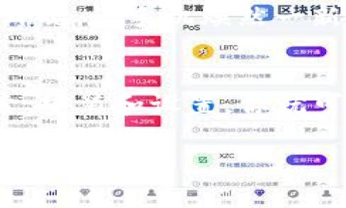 要在小米手机上下载TP钱包（通用钱包），可以按照以下步骤进行操作：

步骤一：打开应用商店
首先，在你的手机主屏幕上找到并打开“小米应用商店”。通常，这个图标是一个带有小米标志的购物袋，点击打开。

步骤二：搜索TP钱包
在小米应用商店的搜索栏中输入“TP钱包”或“TP Wallet”。然后点击搜索按钮，应用商店会开始查找与该关键词相关的应用程序。

步骤三：选择并安装
在搜索结果中找到TP钱包的图标，通常会显示应用的名称、图标和一些简要信息。点击它以进入应用的详细页面。在这里，你可以查看用户评价、应用介绍等。
确认这是你要下载的应用后，点击“安装”按钮。应用商店将自动开始下载并安装TP钱包。

步骤四：打开TP钱包
安装完成后，应用商店会提示你可以直接打开TP钱包。你也可以返回到主屏幕，找到TP钱包的图标，点击它来打开。

步骤五：注册或登录
打开TP钱包后，如果你是新用户，会需要进行注册。按提示填写必要的信息。如果你已经有账户，直接输入你的账号和密码进行登录即可。

步骤六：安全设置
为了保护你的数字资产，建议在TP钱包中设置强密码，并熟悉钱包的安全设置选项，例如二次验证等，确保你的资金安全。

小米手机技巧分享
除了下载应用，小米手机还有许多实用的功能。例如，你可以使用小米的主题商店来换个新外观，让手机焕然一新。多试试这些功能给你的手机增添乐趣！

总结
在小米手机上下载TP钱包其实很简单，只需要几步操作就可以完成。通过小米应用商店搜索、安装和设置，你就可以方便地管理你的数字资产了。记得定期查看钱包安全及应用更新哦，谁还没点小烦恼呢？

希望这个步骤能帮你顺利下载TP钱包，享受安全便捷的数字资产管理体验！