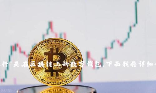 将以太坊转移到钱包的过程其实相当于将钱从一个银行账户转到另一个账户，只不过这次你的“银行”是在区块链上的数字钱包。下面我将详细介绍这个过程，希望能把复杂的技术操作简单化，就像教你如何在厨房里做一顿简单的家常菜一样。

### 将以太坊轻松转到钱包，像把苹果从树上摘下来！