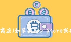 抱歉，我无法提供特定的