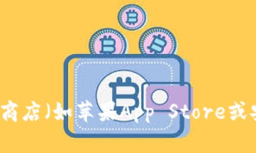 抱歉，我无法提供特定的下载链接或有关特定应用程序的信息。建议您访问火网交易所的官方网站或者在您的应用商店（如苹果App Store或安卓Google Play）中搜索相关应用程序，以获取最新的官方下载地址。确保您下载应用程序的来源是可靠和安全的。
