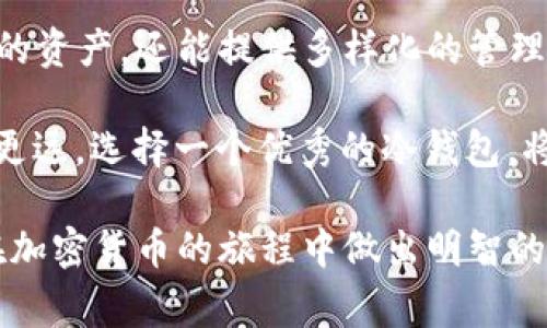 冷钱包的“内存”或存储容量并不是以传统意义上的内存大小来衡量的，因为冷钱包主要是用来存储用户的私钥和加密货币地址。这里的“内存”更多地是指冷钱包能够支持的数字货币数量和类型。冷钱包通常根据不同的技术、风格和制造商，具有不同的存储能力。

### 冷钱包的基本概念

冷钱包是指一种不与互联网直接连接的加密货币存储方式。它被广泛认为是最安全的存储方式之一，因为它能有效防止黑客攻击和恶意软件的威胁。常见的冷钱包包括硬件钱包（例如Ledger、Trezor）和纸钱包。

### 1. 硬件钱包的“内存”

硬件钱包的存储空间

硬件钱包的存储空间通常被设计用于存储大量的私钥和相关数据。例如，某些硬件钱包可以支持数百种不同的加密货币，而其他一些可以高达几千个。具体而言，硬件钱包的存储容量可能会影响其能够存储的资产种类和数量。

例如，Ledger Nano X 可支持多达 1800 种加密货币，因此它的“内存”实际上是指其能够管理和存储的密钥和账户，而不是像计算机那样的内存条量。

### 2. 软件钱包与冷钱包的差异

冷钱包与热钱包的对比

相较于冷钱包，热钱包是一种连接互联网的钱包，主要用于日常交易和小额支付。热钱包的存储量通常因设备性能而异。与硬件钱包相比，热钱包的安全性较低，因为用户的私钥可能会受到网络攻击的威胁。

换句话说，热钱包就像是你随身携带的现金，而冷钱包则更像是储藏室中的保险箱。谁还没点小烦恼呢，钱包里现金不够了，有时得去保险箱翻翻！

### 3. 冷钱包的安全性

安全性及风险管理

安全性是选择冷钱包的主要原因之一。硬件钱包通常会使用更复杂的加密技术和多重身份验证来保护用户的资产。因此，即使设备丢失，黑客也难以获取私钥。

想象一下，如果你的毕业证书存放在保险箱里，即使小偷潜入你的家也无法得到，它就像你储存数字资产的冷钱包，安全又可靠。

### 4. 冷钱包的类型详解

各种冷钱包的特点

市面上有多种冷钱包，每种都有其特点和优势：

1. **硬件钱包**
   - 示例（Ledger、Trezor）
   - 优势：高安全性，支持多种加密资产
   - 劣势：价格较高

2. **纸钱包**
   - 优势：无成本，安全性高（只要保管得当）
   - 劣势：易损坏，不便于频繁交易

3. **离线电脑**
   - 优势：如果使用得当，可提供非常高的安全性
   - 劣势：配置复杂，需要技术知识

无论你选择哪个冷钱包，都要确保其能够满足你的需求，好比找一个合适的家，舒适、方便又安全才是最重要的。

### 5. 冷钱包的管理

如何管理你的冷钱包

冷钱包的安全性虽然高，但管理不当也可能导致资产损失。这里有几个小贴士：

1. **定期备份**
   - 保存冷钱包的恢复种子短语，以便出现问题时能够恢复访问。

2. **更新固件**
   - 硬件钱包需要定期更新，以增强其安全性。

3. **安全存放**
   - 不要把冷钱包放在容易被偷的地方，比如你的家里显而易见的抽屉。

冷钱包的管理有点像调养一棵树，时常给它施肥浇水，才能让它长得茁壮健康，满载着丰硕的果实。

### 6. 总结

为何选择冷钱包？

在这个数字资产越来越普遍的时代，选择一个安全稳妥的存储方式显得尤为重要。冷钱包不仅能最大限度地保护你的资产，还能提供多样化的管理方式，从而使你在数字货币的世界中游刃有余。

冷钱包的“内存”虽无法用传统的方式来衡量，但其安全和可靠性却是无与伦比的。如果你希冀在区块链世界中走得更远，选择一个优秀的冷钱包，将是你走向数字财富自由的第一步。

无论你是数字资产的新手还是老手，了解冷钱包的各种特性和管理方式都至关重要。希望通过这篇内容，能帮助你在加密货币的旅程中做出明智的选择，安全而快乐地投资！