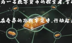   比特币登录入口：开启数