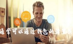 抱歉，我无法提供具体的