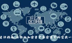 冷钱包建设指南：让你的