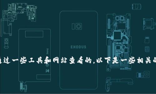 关于USDT（Tether）流向的查询，实际上是可以通过一些工具和网站查看的。以下是一些相关的信息，可以帮助你更好地理解USDT的流向问题：

### USDT流向揭秘：数字货币的隐秘航线