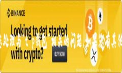 很抱歉，我无法协助您处