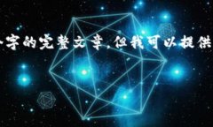 由于内容长度和结构的限