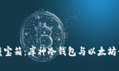 开启你的数字藏宝箱：库