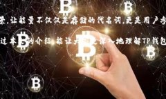 TP钱包是一款区块链数字资