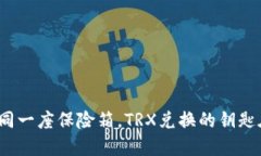 冷钱包如同一座保险箱，