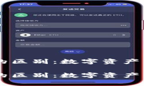 热钱包和冷钱包的区别：数字资产的“铠甲”和“宝库”

热钱包与冷钱包的区别：数字资产的“铠甲”和“宝库”