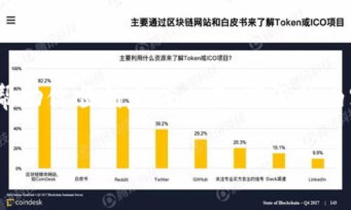购买资产在TP钱包中是一个相对简单的过程。在这里，我将详细介绍如何通过TP钱包购买数字资产，帮助你顺利完成交易。下面的内容将涵盖从下载TP钱包开始到购买资产的各个步骤，同时也会提供一些实用的提示和常见问题解答。

### 轻松上手：用TP钱包购买数字资产，就像购物车里的美味零食！