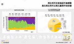 波场钱包：区块链上的“