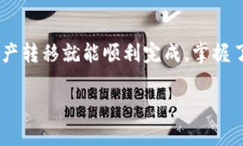 TRX钱包网络怎么转币？炼金术士的魔法指南

guanjianTRX钱包, 转币, 加密货币, 区块链/guanjian

前言：数字货币的阿拉丁神灯
在这个科技日益发达的时代，数字货币如同神话中的阿拉丁神灯，能够实现我们的多种渴望。而TRX（波场币）作为一种快速且经济实惠的加密货币，正如手中的魔法笔，绘制出我们数字资产的未来。然而，如果说转币的过程就像炼金术，那你绝对不能错过这本炼金术士的魔法指南！

什么是TRX钱包？
TRX钱包就像你的数字金库，是存储和交易波场币的地方。不论是全功能的桌面钱包，还是随身携带的移动钱包，或者干脆像云一样飘在网络上的托管钱包，TRX钱包的选择就跟选择你的魔法助手一样，得找一个可靠的！你不希望你的“数钱小助手”偷走你的收获，对吧？

创建你的TRX钱包：第一步的魔法
创建TRX钱包的过程其实很简单，就像打开一本魔法书。首先，你需要选择一个合适的钱包服务提供商。无论是TronLink、Krypto或是其他热门选择，确保它们具有良好的安全性和用户反馈。然后，按照提示创建一个新钱包，记得保管好你的助记词，就像保护你的法术书一样，小心翼翼，不可遗失！

准备好：确认你的TRX余额
在你开始转币之前，就像厨师在烹饪前要准备好食材一样，检查一下你的TRX余额很重要。在钱包界面上，你应该能看到你的TRX余额，如同清晨的第一缕阳光，照亮了你即将展开的旅程。如果余额不足，别急，赶紧去购买一些TRX，准备好你的转币冒险！

怎么转币：炼金术的核心法则
进入铜色长袍的法师状态，点击“发送”或“转账”按钮，就如同开始施展复杂的魔法咒语。接下来你需要输入对方的地址，这一点非常关键，就像在给好友寄信时需要准确填写地址一样。确保你没有输入错误，否则你的“魔法”可能会飞到一个你完全不知道的地方！

手续费与确认：魔法的代价与时间
每一次转币都需要支付一定的手续费，这就像是你在魔法市场上购买法力时需要交的税。确认所需的手续费后，点击“确认”，你的转币请求便已发出，等待区块链的确认。此时，你就可以泡杯茶，拿本书来打发时间了。不知不觉中，属于你的金币（TRX）就会如同秋天的落叶，飘向你朋友的账户。

转币完成：成功的喜悦
一旦交易完成，你将收到通知，心中难免涌起一阵兴奋，就像是收到了一封来自远方的感谢信。你可以在交易记录中看到此次转账的详细信息，确保一切正常。如果出现问题，也不要慌张，检查一下地址和手续费，或许还有解决办法。然而，谁还没点小烦恼呢？

总结：数字货币的炼金法则
转币的过程虽然简单，但其中的每一道工序都像魔法中的咒语，需谨慎执行。通过正确的渠道、准确的地址、合理的手续费，你的数字资产转移就能顺利完成。掌握了这门“魔法”，你的TRX钱包将能高效运作，为你的加密生活添砖加瓦。记住：在数字货币的世界里，你永远是那位掌握魔法的炼金术士！

这就是关于TRX钱包转币的全景画卷，任何时候开始都不算晚。希望你能如同阿拉丁般，利用这份指南去探寻属于你的数字财富天地！