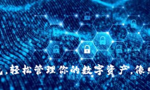 绑定和关键词

用CORE小狐狸钱包，轻松管理你的数字资产，像照顾宠物一样简单！