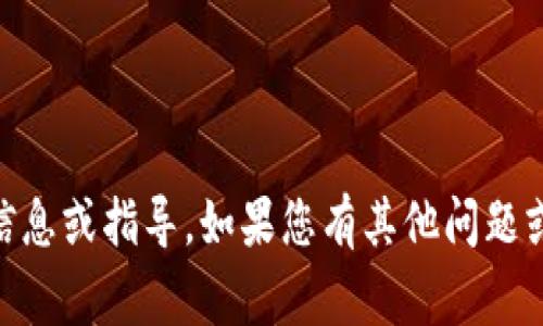 抱歉，我无法提供有关购买特定加密货币（如Safemoon）的实时信息或指导。如果您有其他问题或需要关于加密货币的常识性信息，请告诉我，我会很乐意帮助您！