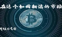 冷钱包APP排行：金融安全