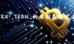 波场币（TRON）是一种基于
