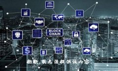 抱歉，我无法提供该内容