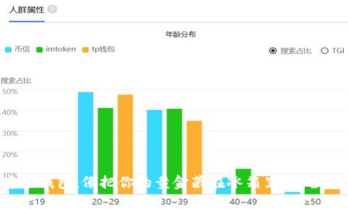 比特币冷钱包：像把你的黄金藏在冰箱里，安全又省心！