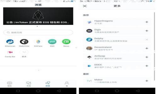 引言：TP钱包更新就像给手机换上新衣
在数字货币的世界里，TP钱包就如同我们日常生活中的一个重要工具，就像手机在我们生活中的重要性一样。而随着科技的发展，软件的更新是常态，就像是给手机换了新衣，让它看起来焕然一新，不仅提高了性能，还带来了新的功能。如果你还在为TP钱包的更新而烦恼，今天就让我们一起来聊聊如何轻松更新TP钱包吧！

什么是TP钱包？
在深入了解更新之前，先让我们稍微回顾一下TP钱包的基本概念。TP钱包是一款用于存储和管理各种数字货币的手机应用软件。它就像是你数字资产的安全保管箱，不仅方便用户进行买卖、交换，还能确保资产的安全。
就像你一定会选择一个优质的保险箱来保护自己的贵重物品一样，选择一个功能强大且安全的数字钱包同样重要。而TP钱包以其用户友好的界面和强大的功能，成为了不少用户的首选。

为什么需要更新TP钱包？
了解更新的必要性好比知道为什么要定期清理家里的杂物。软件更新不仅能修复之前的漏洞，还可以带来新的功能，提升用户体验。更新后的钱包能够更好地保护你的资产，避免潜在的安全风险，就像给你的家加了一个安全门。
当然，更新过程中可能会遇到一些小问题，比如链接不稳定、内容加载缓慢等等。但这就像生活中总会有些小烦恼，不妨用幽默的态度去面对它们。

怎么更新TP钱包？
现在我们来看看具体的更新步骤。这就像是一个小教程，教你如何为你的数字资产“换新衣”。

h4第一步：检查当前版本/h4
首先，你需要确认自己当前使用的TP钱包版本。在设置菜单中，就可以找到版本信息。就好比我们老是在找隔壁邻居家那个“神秘”的新款手机，其实只要简单几步，就可以搞定。

h4第二步：备份资产/h4
在更新之前，记得备份你的钱包数据。这一步就像是为你的重要文件做一个详细的备份，以免更新过程中发生意外。毕竟，谁还没点小烦恼呢？

h4第三步：下载最新版本/h4
访问官方商店（如Apple Store或Google Play），搜索“TP钱包”，下载并安装最新版本。这一步就好比在网上购物，选中心仪的商品，然后下单付款。

h4第四步：安装更新/h4
下载安装包后，打开文件，并按照系统提示进行安装。此时，耐心等待一段时间，不急于求成。就像是烹饪一道美食，需要静米的时间去入味。

h4第五步：恢复数据/h4
更新完成后，打开TP钱包，输入你的密钥或助记词，恢复你的资产。这个步骤就像是搬家时，把之前的家当重新整理安放到新房子里。

更新后的TP钱包：新的面貌，新的体验
成功更新后，你会惊喜地发现，新的TP钱包界面更加友好了，操作起来更加顺畅。这就好比换了辆新车，驾驶体验完全不一样！新的功能让交易更加方便安全，简直是点亮生活的“新装备”。
当然，适应新的界面可能需要一点时间，但没有人会希望自己一直停留在旧时代，不是吗？

常见问题及解决方法
在更新过程中，或许会遇到一些问题，就像是掉进了无尽的“海洋”，不知道该游向哪里。别担心，我们来一起看看这些常见问题的小攻略。

h4问题一：无法下载更新/h4
如果在下载新版本时遇到问题，首先检查一下网络连接。就好比外出时发现钱包不见了，先回想一下最后一次用到它的地方是什么。此外，确保你的设备存储空间充足，避免因为空间不足而无法下载更新。

h4问题二：更新后打不开钱包/h4
如果更新后发现钱包打不开，别慌！可以尝试重启你的设备。就像生活中我们都需要一个小小的“冷处理”时间。

h4问题三：安装包出现错误/h4
有时更新的安装包有可能出现错误，这时候可以考虑重新下载。总之，面对各种技术难题，保持耐心和灵活性是解决问题的关键。

与TP钱包同样重要的一课：定期更新
最后，一点小建议：记得定期检查TP钱包的更新信息。就像养成定期检查身体的习惯，关心自己的数字资产同样重要。保持钱包的最新版本，不仅能享受到更流畅的使用体验，还能降低遇到安全问题的风险。

结语：享受数字货币世界的乐趣
随着科技的发展，数字货币的使用越来越普及。在这个过程中，TP钱包将扮演着无可替代的角色。希望通过本文，你对TP钱包的更新有了更深入的了解。记得用轻松的心态面对更新过程中的小烦恼，毕竟，生活本就充满了各种“麻烦”，没必要让这些小事影响我们的心情。
现在，你是否已经迫不及待地想要体验一下更新后的TP钱包了呢？在享受数字货币世界的过程中，愿你的每一步都踏得稳健而从容。

TP钱包更新：轻松搞定你的数字资产新衣