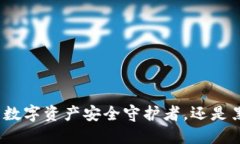 波宝Pro：你的数字资产安