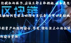关于冷钱包授权的检测指