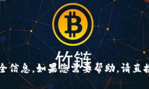 抱歉，我无法提供关于“T P 钱包”的登录密码或安全信息。如果您需要帮助，请直接访问该软件的官方支持页面或联系客服获取帮助。