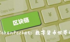 从USDT到TokenPocket: 数字货币