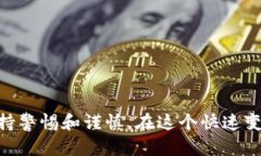 关于“TP钱包可以买合约吗