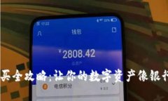 biati冷钱包购买全攻略：让