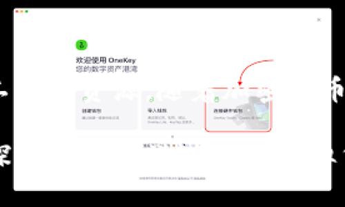 Coinbase是一个加密货币交易平台，成立于2012年，总部位于美国加州旧金山。它为用户提供了一个简单且安全的环境，以便买卖比特币、以太坊、莱特币等多种加密货币。Coinbase 的用户界面友好，非常适合初学者和希望快速了解加密货币交易的用户。

Coinbase的主要功能

Coinbase 允许用户创建账户并将法定货币（如美元、欧元等）转换为加密货币。用户可以通过银行转账、信用卡或借记卡等方式进行充值。充值后，用户可以在平台上选择购买不同种类的加密货币。

此外，Coinbase 还提供了钱包功能，用户可以在平台上安全存储他们的加密资产。与许多其他加密钱包相比，Coinbase的钱包因为其安全性而得到了广泛的欢迎。

安全性与合规性

在加密货币交易中，安全性是一个首要问题。Coinbase 使用多种策略来确保用户资产的安全，包括冷存储、双重身份验证（2FA）和定期的安全审核。此外，Coinbase 在多个国家和地区都遵循法规，确保其运营合法合规。因此，用户在注册并使用 Coinbase 时，可以较为安心。

用户体验与界面设计

Coinbase 以其简洁的用户界面著称，适合不具备技术背景的用户。例如，平台的注册过程相对简单，用户只需提供电子邮件地址、创建密码和验证身份。但如果你觉得创建密码有点麻烦，别担心，谁还没点小烦恼呢？

交易过程也设计得相当直观。用户只需点击几个按钮即可完成加密货币的购买，交易记录清晰透明。因此，即使是第一次接触加密货币的用户，也能很快上手。

市场动态与交易费用

Coinbase 的一大特点是其交易费用。在平台上进行交易时，用户需要支付一定比例的手续费。尽管这些费用可能会让新手感到略有不适，但实际上，这是为了确保平台的稳定和安全。因此，了解这些费用对于用户的交易策略至关重要。

与此同时，Coinbase 也提供市场分析工具，帮助用户了解当前的市场动态。不论是狂热的“牛市”还是低迷的“熊市”，这些数据都能让用户更好地监测市场表现并做出聪明的投资决策。

学习与社区资源

为了帮助用户更深入理解加密货币，Coinbase 提供了丰富的学习资源。无论是关于如何安全地存储加密货币、市场趋势分析，还是对不同币种的深入解读，用户都可以在平台的教育栏目找到相关信息。

实际上，Coinbase 不仅仅是一个交易平台，它还希望通过知识的分享来提升用户的信任度和投资能力。毕竟，“授人以鱼不如授人以渔”，在这个瞬息万变的市场中，知识就是最宝贵的财富。

总结与展望

总而言之，Coinbase 是一个功能强大且用户友好的加密货币交易平台。无论你是新手还是资深投资者，这里都有适合你的工具和资源。随着加密货币市场的不断发展，Coinbase 也在努力更新其平台，以满足用户的多样化需求。

在这个充满机会的数字时代，拥抱加密货币或许是许多人的新选择。Coinbase 提供的便利和安全性，让用户可以更安心地探索这个充满潜力的虚拟货币世界。既然我们已经踏上了这一旅程，就让我们一起期待未来的无限可能吧！