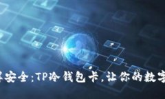 像海绵宝宝一样安全：T