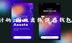 存储USDT的冷钱包通常被称