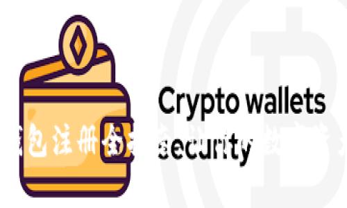 像金库一样安全！冷钱包注册全指南，让你的数字资产如同黄金藏于深山