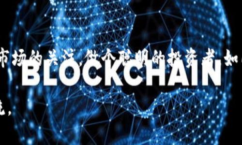 要将 Dogecoin (狗币) 从支点交易所提到 TP 钱包，你可以按照以下步骤操作。请注意，具体步骤可能会根据支点交易所和 TP 钱包的用户界面有所不同，但是基本流程是一致的。

### 步骤一：登录到支点交易所

1. 登录你的帐户
首先，打开支点交易所的网站或应用，输入你的用户名和密码进行登录。如果你还没有帐户，需要先注册一个账户。

2. 找到钱包或资产管理
成功登录后，找到“钱包”或“资产管理”的选项。这个选项一般会在首页或者账户的侧边栏中。

3. 查找 Dogecoin
在你的资产列表中，找到 Dogecoin（DOGE）。如果你有多个币种，请确保选中正确的币种。

### 步骤二：提币操作

4. 选择提币或提现
在 Dogecoin 的资产详情页面，找到“提币”或者“提现”的按钮，点击进入提币页面。

5. 输入 TP 钱包地址
在提币页面，你需要输入你 TP 钱包中的狗币地址。注意，这个地址是非常重要的，确保输入无误。一字之差可能导致你的狗币发送到错误的地址，让自己的钱包哭泣。

6. 输入提币金额
接下来，输入你想要提取的 Dogecoin 数量。确保这部分金额在你的资产余额以内。运输量多了，钱包可能会嫌弃。

7. 检查费用和确认提币
在提币页面，通常会显示出提币费用。确认这部分费用后，点击“确认提现”。有些交易所会要求你再输入一次你的交易密码或进行双重认证，以增强安全性。

### 步骤三：完成提币

8. 等待处理
一旦你提交了提币请求，系统将会开始处理。这个过程的时间可能会有所不同，取决于交易所的处理速度和网络的情况。需要耐心等待，就像等待美味的快餐一样。

9. 检查 TP 钱包
在提交请求之后，你可以前往 TP 钱包，查看是否收到 Dogecoin。通常在钱包界面会显示最近的交易记录。如果一切正常，狗币会在几分钟内到账。如果遇到延迟，别着急，可能是网络繁忙。

### 小提示与注意事项

10. 注意安全
在任何交易所进行提币操作时，务必注意账号安全，保护好个人信息，开启双重认证。没有人愿意看到自己的资产因为安全问题而受损，对吧？

11. 常见问题解答
在提币过程中，可能会遇到一些常见问题，例如“为什么我的提币被冻结？”“我怎么撤销我的提现请求？”等问题。通常，这些问题可以通过客服支持或者社区论坛得到解答，确保你了解所有可能的风险和注意事项。

### 总结

通过以上步骤，你就可以成功将 Dogecoin 从支点交易所提到 TP 钱包。记得定期检查你的钱包，保持对市场的关注，做个聪明的投资者。如同养一只狗子，耐心、细心和关注都是必不可少的哦！谁说数字货币不能像养宠物一样，需要用心去呵护呢？

希望这份操作指南能够帮助到你，让你的数字货币之旅更加顺畅！如果还有其他问题或想法，欢迎继续交流。