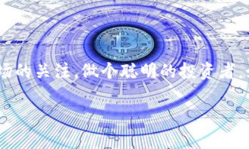 要将 Dogecoin (狗币) 从支点交易所提到 TP 钱包，你可以按照以下步骤操作。请注意，具体步骤可能会根据支点交易所和 TP 钱包的用户界面有所不同，但是基本流程是一致的。

### 步骤一：登录到支点交易所

1. 登录你的帐户
首先，打开支点交易所的网站或应用，输入你的用户名和密码进行登录。如果你还没有帐户，需要先注册一个账户。

2. 找到钱包或资产管理
成功登录后，找到“钱包”或“资产管理”的选项。这个选项一般会在首页或者账户的侧边栏中。

3. 查找 Dogecoin
在你的资产列表中，找到 Dogecoin（DOGE）。如果你有多个币种，请确保选中正确的币种。

### 步骤二：提币操作

4. 选择提币或提现
在 Dogecoin 的资产详情页面，找到“提币”或者“提现”的按钮，点击进入提币页面。

5. 输入 TP 钱包地址
在提币页面，你需要输入你 TP 钱包中的狗币地址。注意，这个地址是非常重要的，确保输入无误。一字之差可能导致你的狗币发送到错误的地址，让自己的钱包哭泣。

6. 输入提币金额
接下来，输入你想要提取的 Dogecoin 数量。确保这部分金额在你的资产余额以内。运输量多了，钱包可能会嫌弃。

7. 检查费用和确认提币
在提币页面，通常会显示出提币费用。确认这部分费用后，点击“确认提现”。有些交易所会要求你再输入一次你的交易密码或进行双重认证，以增强安全性。

### 步骤三：完成提币

8. 等待处理
一旦你提交了提币请求，系统将会开始处理。这个过程的时间可能会有所不同，取决于交易所的处理速度和网络的情况。需要耐心等待，就像等待美味的快餐一样。

9. 检查 TP 钱包
在提交请求之后，你可以前往 TP 钱包，查看是否收到 Dogecoin。通常在钱包界面会显示最近的交易记录。如果一切正常，狗币会在几分钟内到账。如果遇到延迟，别着急，可能是网络繁忙。

### 小提示与注意事项

10. 注意安全
在任何交易所进行提币操作时，务必注意账号安全，保护好个人信息，开启双重认证。没有人愿意看到自己的资产因为安全问题而受损，对吧？

11. 常见问题解答
在提币过程中，可能会遇到一些常见问题，例如“为什么我的提币被冻结？”“我怎么撤销我的提现请求？”等问题。通常，这些问题可以通过客服支持或者社区论坛得到解答，确保你了解所有可能的风险和注意事项。

### 总结

通过以上步骤，你就可以成功将 Dogecoin 从支点交易所提到 TP 钱包。记得定期检查你的钱包，保持对市场的关注，做个聪明的投资者。如同养一只狗子，耐心、细心和关注都是必不可少的哦！谁说数字货币不能像养宠物一样，需要用心去呵护呢？

希望这份操作指南能够帮助到你，让你的数字货币之旅更加顺畅！如果还有其他问题或想法，欢迎继续交流。