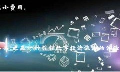 苹果下载的TP钱包是一款多