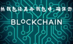 什么是冷钱包与热钱包？