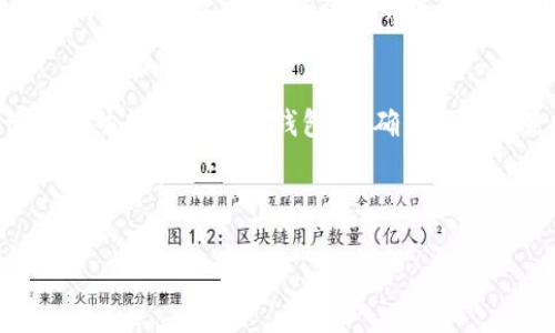 什么是冷钱包与热钱包？
在数字货币的世界里，冷钱包和热钱包就像是安全和便利的双胞胎兄弟，各有各的性格和特点。冷钱包就像是你家里的保险箱，虽然很安全，但是取用的时候稍微麻烦一点；而热钱包就像是你口袋里的现金，随时可以用，但安全性稍弱。听起来是不是很有趣？那么在讨论OKEx时，我们需要明确它是哪个类型的钱包。

OKEx简介
OKEx是一家全球知名的数字资产交易所，成立于2017年。它提供了多种服务，包括现货交易、期货交易、永续合约等。对于许多投资者和交易者来说，OKEx就像一个巨大的玩具箱，里面装满了不同的数字货币和交易工具。不过，在使用它的时候，大家常常会问，OKEx是否提供冷钱包和热钱包的功能呢？

热钱包的优势与劣势
热钱包是指连接到互联网的钱包，用户用它可以方便地进行交易。想象一下，热钱包就像你的信用卡，快速、便捷，但如果你不小心丢了，会很麻烦！那么热钱包的优势是什么呢？
ul
listrong快速交易：/strong因为随时可以访问，所以在市场波动时，你可以快速反应。就像是超市里的速冻食品，虽然方便，但吃多了可就得当心了。/li
listrong用户友好：/strong大多数热钱包都有友好的用户界面，容易上手，谁还没点小烦恼呢？你懂的。/li
/ul
然而，热钱包也有其劣势：
ul
listrong安全性差：/strong由于连接到互联网，容易受到黑客攻击。就像你那颗心，虽说爱得憧憬，但痛得要命。/li
listrong维护成本：/strong需要定期查看和更新安全性。好比是养花，浇水施肥是常有的事。/li
/ul

冷钱包的优势与劣势
冷钱包是离线存储的钱包，安全性极高，就像是银行的贵重物品保险箱，遗失的可能性极低。那么冷钱包的优势是什么呢？
ul
listrong高安全性：/strong完全离线存储，黑客根本无从下手。就好比你把贵重物品放在了银行，不怕小偷来偷。/li
listrong长期存储：/strong非常适合长期投资者，特别是不打算频繁交易的人。/li
/ul
但是，冷钱包也有缺点：
ul
listrong不便捷：/strong一旦需要进行交易，就需要把资产从冷钱包转到热钱包中，处理起来相对麻烦。就像是一次长途旅行，你必须携带所有的行李，出门前得计划得周全。/li
listrong使用门槛：/strong需要一定的技术知识，使用不当可能会造成资金损失。谁没有经历过几次小失误呢？/li
/ul

OKEx的冷钱包与热钱包
那么回到OKEx，OKEx提供的是组合使用，即热钱包和冷钱包共同保障用户的资产安全。这样一来，用户可以在需要快速交易的时候使用热钱包，而在进行了长期投资后，便可以将资产转移至冷钱包中来保护其安全。真是一种聪明的做法，就像是你上下班时用的公共交通和周末的自驾游，充分利用各自的优势。

如何在OKEx中使用热钱包与冷钱包
使用OKEx时，用户可以先注册一个帐户，登录后可以看到自己的数字资产，并可以根据需要选择热钱包或冷钱包进行管理。
ul
listrong转账到热钱包：/strong在进行交易或兑换时，可以选择将资金转入热钱包，方便快捷，随时操作。/li
listrong转账到冷钱包：/strong对于一些长期持有的投资，可以将资金转移至冷钱包，保护自己免受黑客攻击。/li
/ul
在操作过程中，用户务必注意安全措施，比如设置强密码、开启双重认证等，保障资产的安全性。安全性就像是你穿的安全带，虽然烦，但生命可不是开玩笑的。

总结
总的来说，OKEx在冷钱包与热钱包之间形成了一个良好的平衡。无论你是喜欢频繁交易的“短线精”，还是稳健投资的“长线王”，OKEx都可以满足你的需求。投资的世界充满了变数，不同的钱包类型都可以带给我们不同的体验，而智慧选择，才能让你的财富增值！

附加提示
最后，提醒大家无论使用何种钱包，务必保证自己的私钥安全。私钥就像是你的心声，如果被他人得知，只会产生不必要的烦恼。因此，无论是在热钱包还是冷钱包中，确保你自己是保护自己资产的第一责任人！迎着市场的风浪，做一名聪明的投资者，何乐而不为呢？

OKEx, 冷钱包, 热钱包, 数字货币/guanjianci

仅供参考，投资有风险，入市需谨慎！